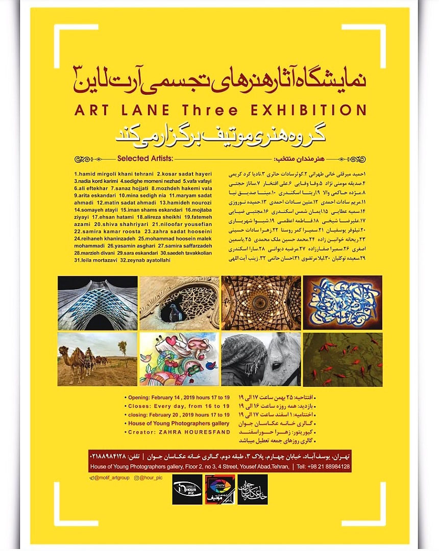 نمایشگاه آثار هنرهای تجسمی آرت لاین 3